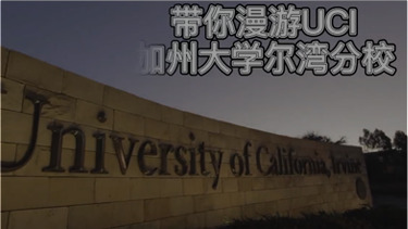 加州天学尔湾分校