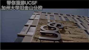 加州大学旧金山分校