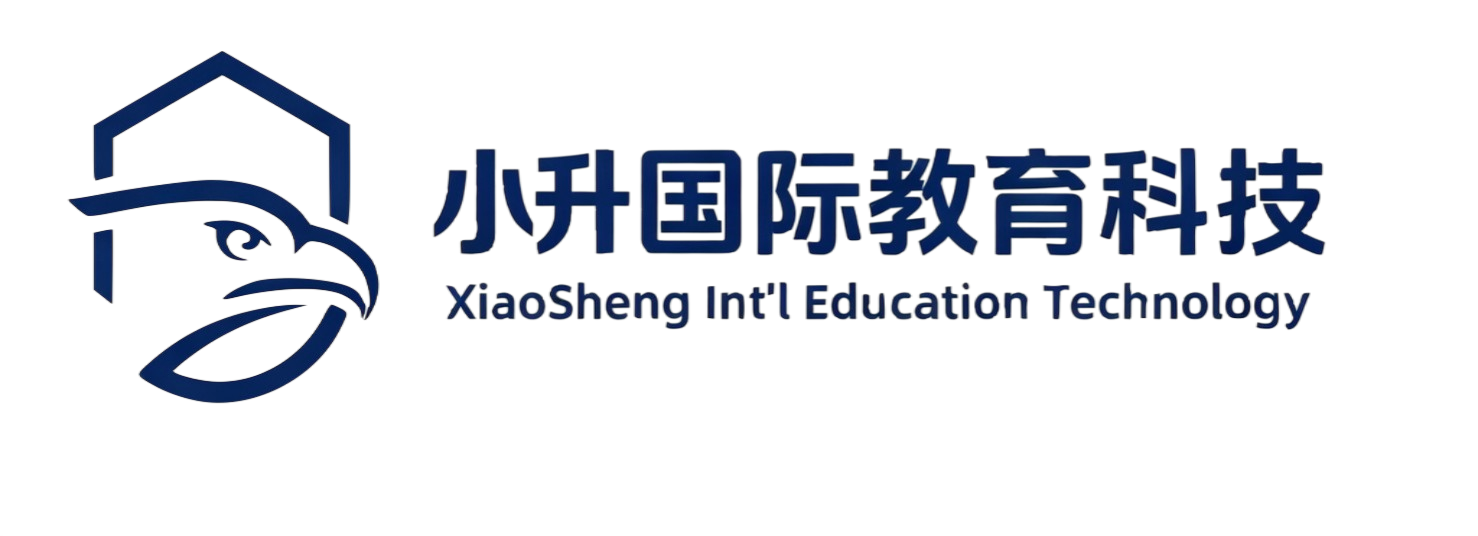深圳市小升国际教育科技有限公司